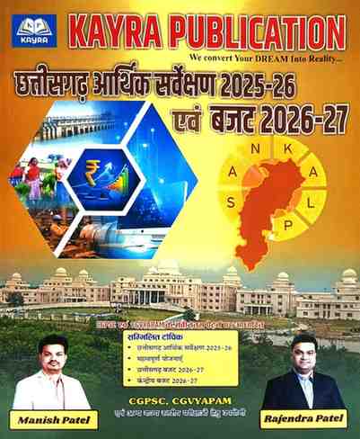Mr mantra Arthik Sarvekshan Sarvekshan 2025-26 evam budget 2026-27 by rajendra patel manish patel Kayra Publication