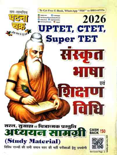 2026 UPTET, CTET, Super TET sanskrit bhasha adhyayn samagri by ghatna chakra