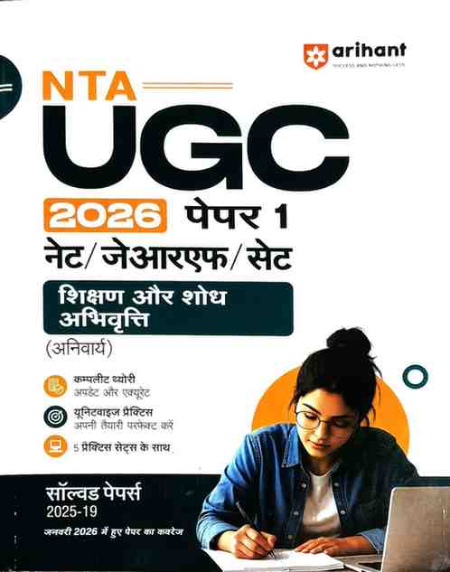 2026 Teaching & Research Aptitude | Shiksha aur Shodh Abhiruchi NTA UGC NET/JRF/SET Paper 1 (Compulsory) Theory Book by Arihant (Hindi Medium)
