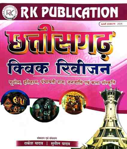 2026 Chhattisgarh Quick Revision By Rakesh Yadav | Sunil Yadav for cgpsc, cgvyapam exam