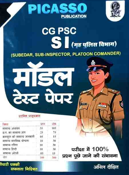 2026 CG POLICE SI Model Test Papers by Picasso | Anil Dikshit