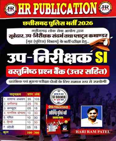 2026 HR Chhattisgarh Police Bharti Up Nirikshak SI Book, Hariram patel vastunisht prashna bank
