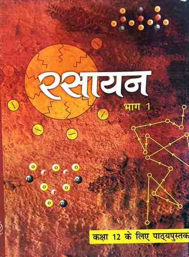 NCERT Rasayan (Chemistry) part 1 class 12 for competition exam 2026 (Hindi Medium)