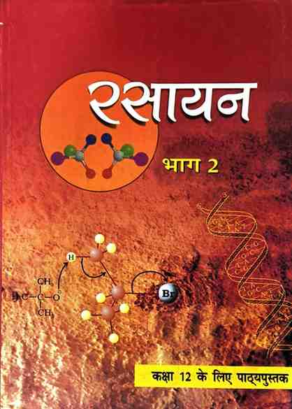 NCERT Rasayan (Chemistry) part 2 class 12 for competition exam 2026