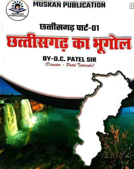 2026 Chhattisgarh ka bhugol classnotes by D.C patel for cgpsc, vyapam exam