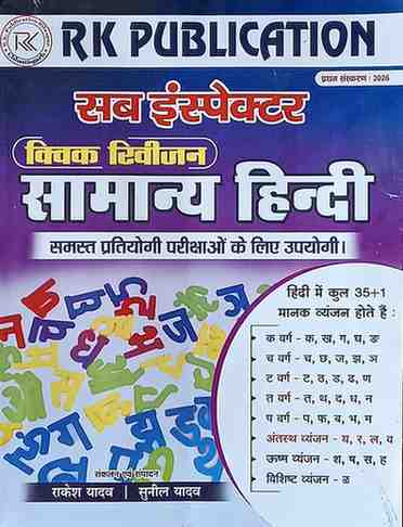 2026 Sub Inspector Samanya Hindi Quick Revision by Rakesh yadav | Sunil Yadav
