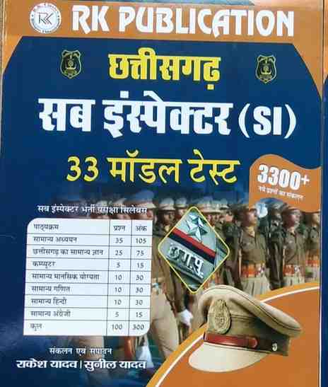 2026 Chhattisgarh (CG) Sub inspector (SI) 33 model test by Rakesh Yadav | Sunil Yadav, vyapam exam