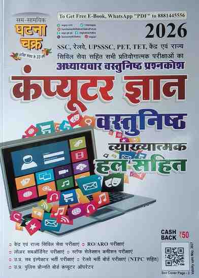 2026 Computer gyan vastunisht(objective) by ghatna chakra