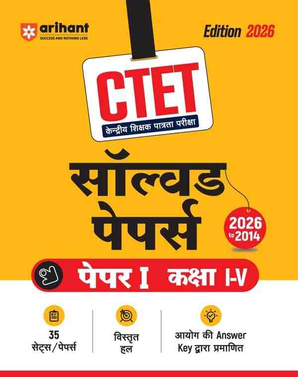 2026 CTET Paper 1 Arihant Class 1 to 5 Solved Papers (Hindi Medium)