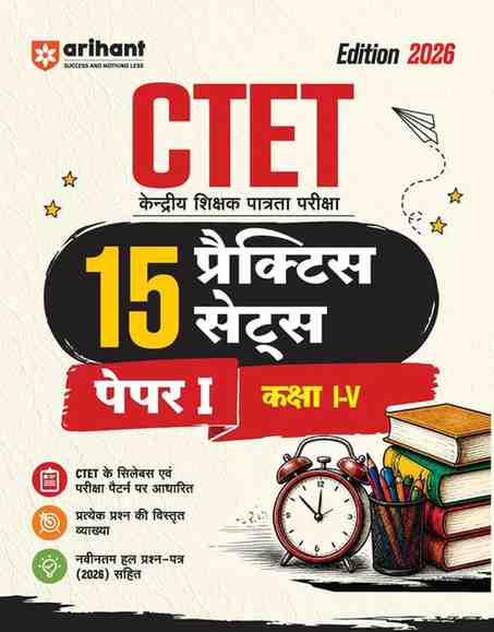 2026 Arihant CTET 15 Practice Sets Paper 1 class 1 to 5 Hindi Medium