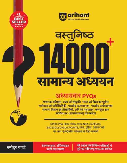 Arihant Objective 14000+ General Studies | Samanya Adhyan- Chapterwise PYQs (Manohar Pandey) Hindi Medium