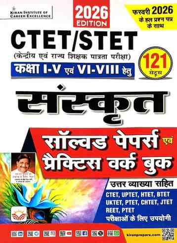 2026 CTET/STET Sanskrit Solved Papers & Practice Book - 121 Sets by Kiran For Class I-V & VI-VIII Teacher bharti pariksha | CTET | CGTET | UPTET