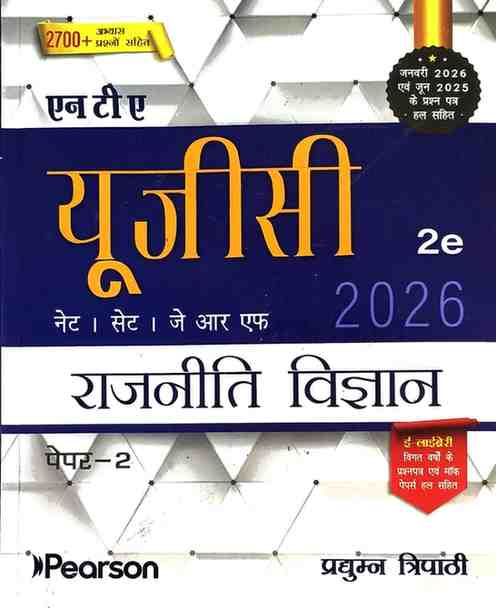 NTA UGC NET/SET/JRF Rajniti Vigyan | Political Science Paper-2 by Pradyumn tripathi - 2026 edition Pearson