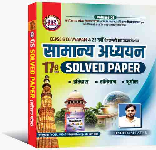 2026 Samanya Adhyayan Solved Papers Vol. 1 + Vol. 2 Edition 17th by (HR) Hariram Patel | Competition Academy (Hindi Medium)
