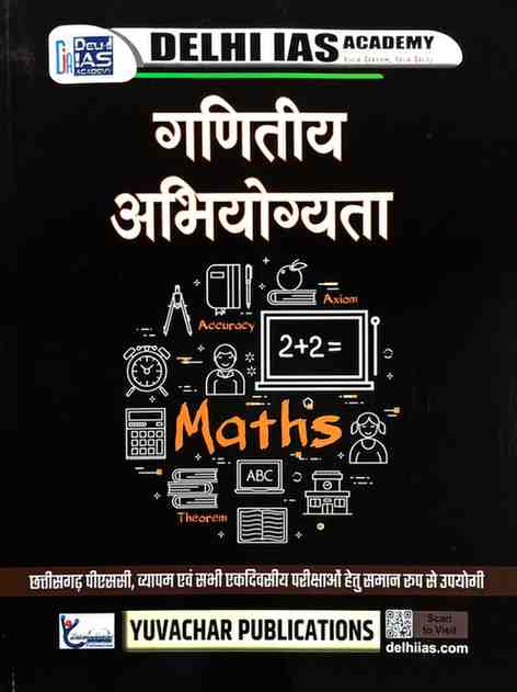 2026 Ganitiya Abhiyogyata By Delhi IAS Academy | Aptitude book by yuvachar for CSAT Paper 2 Useful for Cgpsc & cgvyapam exams