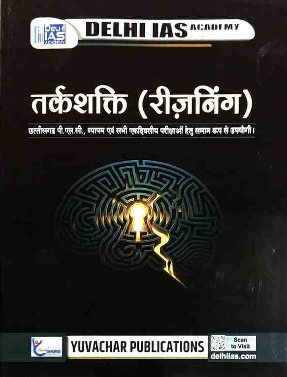 2026 Tarkshakti (Reasoning) Book by Delhi IAS Academy | CGPSC & Vyapam exam | yuvachar