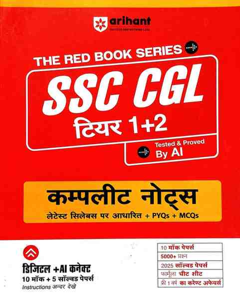 Arihant SSC CGL Tier 1 + 2 Complete Notes (Red Book Series) | Latest Syllabus, 5000+ MCQs, PYQs & 10 Mock Tests – 2026 Edition (Hindi Medium)