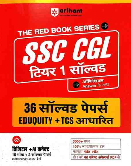 SSC CGL Tier 1 Exam 2026 | 36 Solved Papers (Eduquity & TCS Pattern) | 3600+ Questions, Detailed Solutions & FREE Current Affairs PDF | Hindi Medium