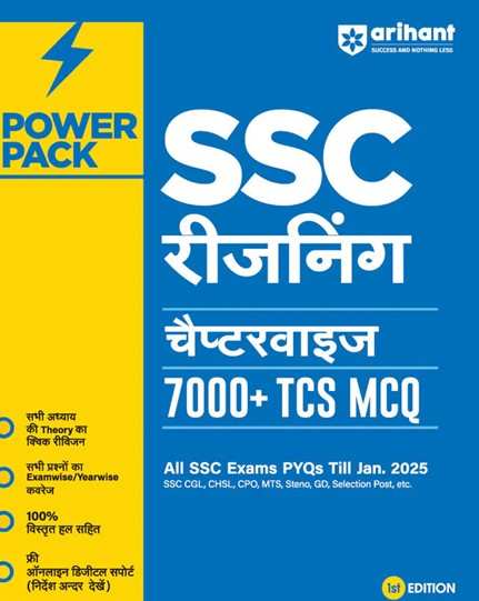 Power Pack SSC Reasoning Chapterwise 7000 + TCS MCQ | First Edition | Hindi Medium by Arihant
