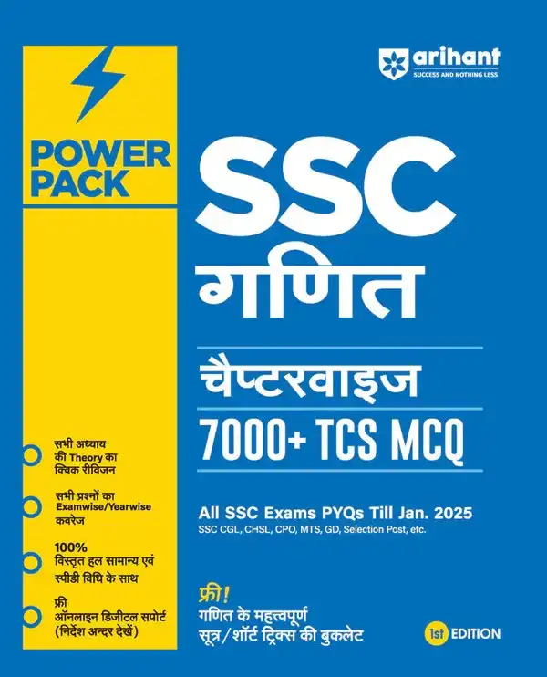Power Pack SSC Ganit | Mathematics Chapterwise 7000 + TCS MCQ | First Edition | Hindi Medium