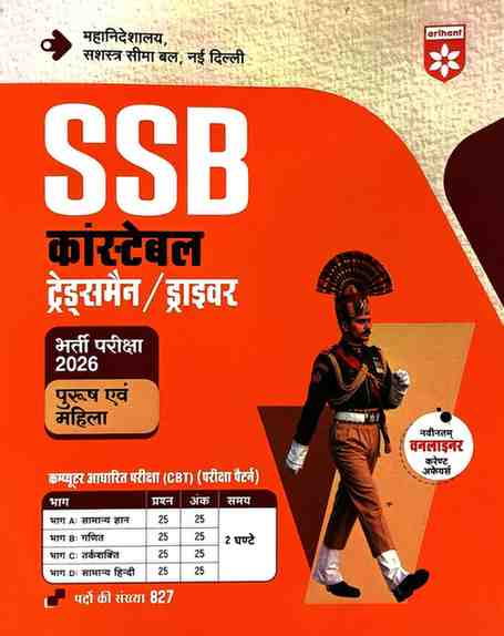 SSB Constable Tradesman & Driver Recruitment Exam 2026 | Arihant Study Guide | Computer Based Test (CBT) Pattern | Latest Current Affairs