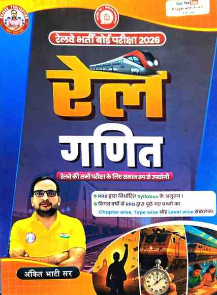 Rail Ganit 2026 - Ankit Bhati Sir | Railway Maths Book for RRB Exams