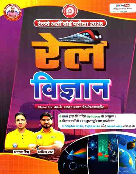 Rail Vigyan Book 2026 | Railway Science for RRB Exams by Bhavna Mam & Dharmendra Sir | NCERT/CBSE Based