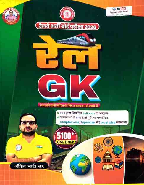Rail GK Book 2026 | 5100+ One Liner | Railway General Knowledge by Ankit Bhati Sir