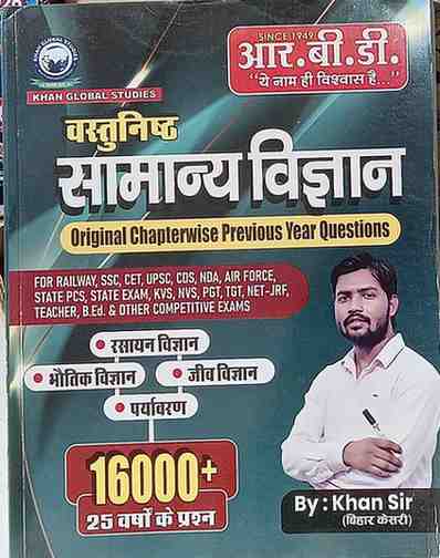 Vastunishth Samanya Vigyan (General Science) by Khan Sir | 16000+ Chapterwise PYQs | For Railway, SSC, UPSC, State PCS & All Competitive Exams