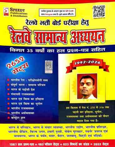 Speedy Railway Samanya Adhyayan 2026 | 2652 Sets | 35 Years Previous Year Solved Papers | Best Railway GS Book for All RRB Exams