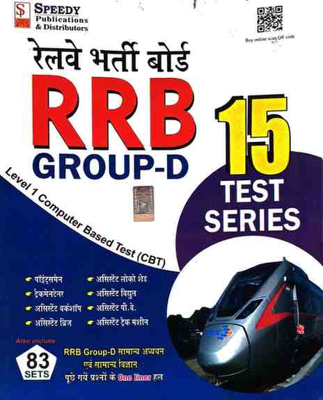 Speedy RRB Group-D 15 Test Series | Level-1 Computer Based Test (CBT) | Includes 83 Sets of GK & Science One-Liners