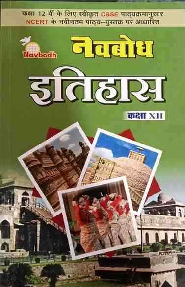 Navbodh Itihas Textbook for class 12 CG BOARD Exam 2027 Hindi Medium