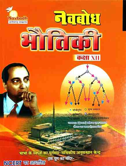 Navbodh Bhoutiki Textbook for class 12 CG BOARD Exam 2026 Hindi Medium