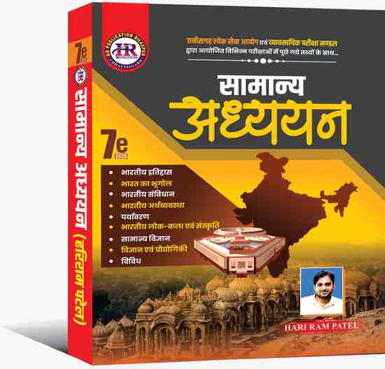 2026 HR Samanya Adhyayan 7th Edition by Hari Ram Patel | Competition Academy (Hindi Medium) For cgpsc, vyapam exam