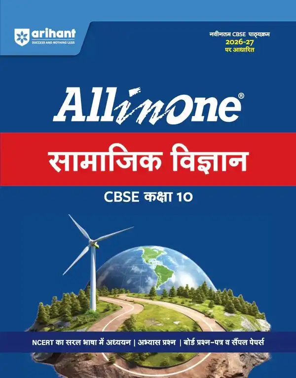 All in One Social Science (Samajik Vigyan) Class 10 for CBSE Exam 2026-27 | NCERT Based Complete Theory, Practice Exercises, CBQs, A-R, Sample Papers & Mind Maps | Revised Edition as per Latest Syllabus