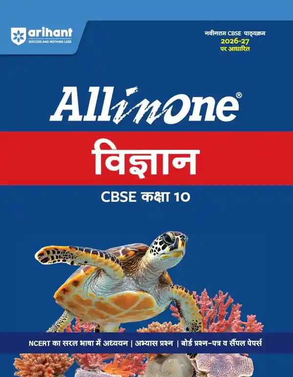 All in One Science (Vigyan) Class 10 for CBSE Exam 2026-27 | NCERT Based Complete Theory, Practice Exercises, CBQs, A-R, Sample Papers & Mind Maps | Revised Edition as per Latest Syllabus