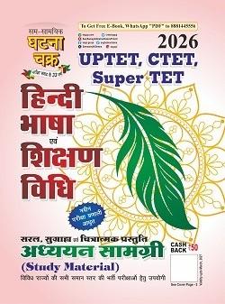 2026 Hindi Bhasha Evam Shikshan vidhi for UPTET, CTET, Super TET Exam