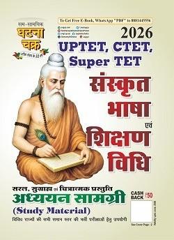 2026 sanskrit bhasha evam shikshan vidhi ghatna chakra for upte, ctet, super tet exam