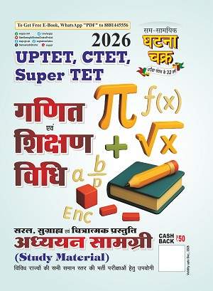 2026 Ganit Evam Shikshan vidhi for UPTET, CTET, Super TET Exam