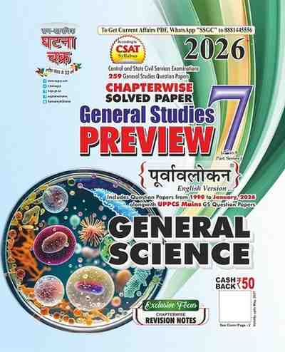 Ghatna Chakra General Science 2026: Chapter-wise Solved Papers for CGPSC & Vyapam."
