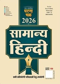 2026 Samanya Hindi by ghatna Chakra for cgpsc, vyapam & other exam