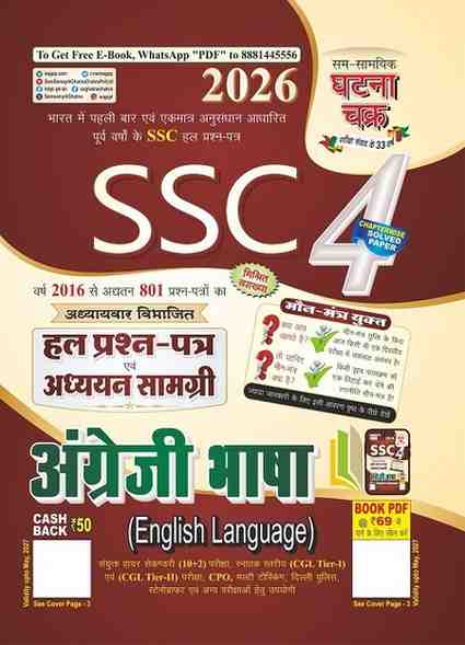 SSC Angreji Bhasha Hal Prashna patra by ghatna chakra 2026