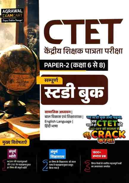 Agrawal Examcart CTET Paper 2 (Class 6-8) Complete Study Book - Includes Social Studies, Child Development, English & Hindi