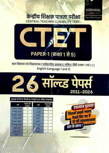 Agrawal Examcart CTET Paper 1 (Class 1-5) Solved Papers - 26 Papers (2011-2026) with Explanatory Solutions