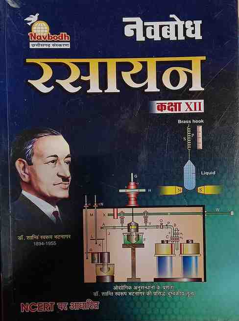 2026 Navbodh rasayan | Chemistry textbook for class 12 CG Board (Hindi Medium)