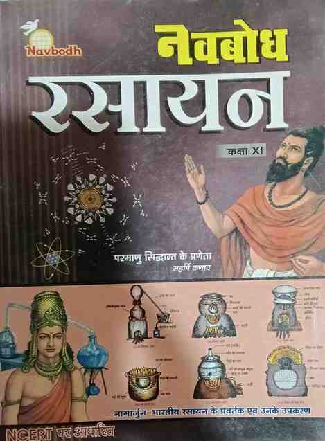Navbodh rasayan | Chemistry textbook for class 11 CG Board 2027 exam (Hindi Medium)