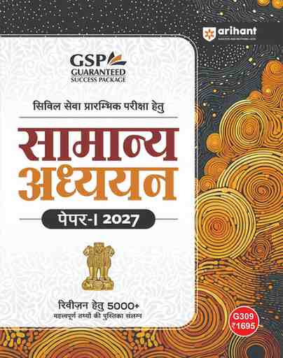 UPSC IAS Prelims 2027 Samanya Adhyan (Paper I) Manual | Complete Study Guide for Civil Services Preliminary Examination with Current Affairs, Static GK & FREE 5000+ Revision Points Booklet