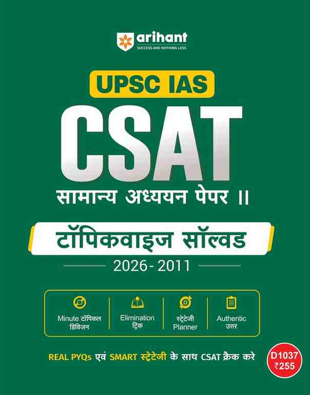 UPSC IAS Prelims CSAT 2027 (General Studies Paper II) Solved Papers | 16 Years Topicwise PYQs (2026–2011) | Elimination Techniques, Smart Strategy Planner, Authentic Solutions & Topicwise Analysis | Hindi Medium