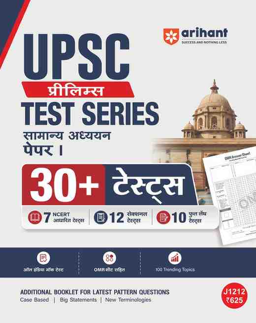 UPSC IAS Prelims 2027 Samanya Adhyan (Paper I) Test Series | 30+ Tests with 7 NCERT Based Tests, 12 Sectional Tests & 10 Full-Length Mock Tests | OMR Sheets, AIR Mock Test & 100 Trending Topics | Arihant Publication (Hindi Medium)