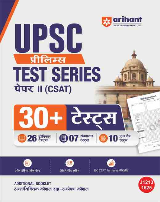 UPSC IAS Prelims 2027 CSAT (Samanya Adhyan Paper II) Test Series | 30+ Tests with 26 Topical Tests, 7 Sectional Tests & 10 Full-Length Mock Tests | OMR Sheets, AIR Mock Test & 100 Trending Topics | Arihant Publication (Hindi Medium)